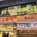 먹거리분식 - 여수시 무선2길 34 | 대전 중앙시장 필수 먹거리 쯔양 맛집 에이스분식 솔직후기