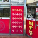 유가매운탕 이미지