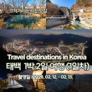 (유)부안고속관광 | 뚜벅이가 말아주는 태백 여행 후기 (1일차)