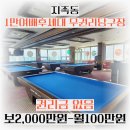 TOP당구장 이미지