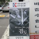 운주검도관