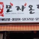 모자온달 - 서구 청라커낼로260번길 15 | 모자온달