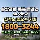 광주 송암공원 중흥s-클래스 sk view 모델하우스 이미지