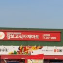 장보고 식자재마트 이미지