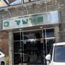 경남숯불갈비 | 당감동 경남가든 숯불돼지갈비 맛집 방문 후기