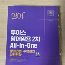 초수합격생의 영어임용 서적 판매 이미지