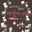 커피홀릭 이미지