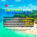 💌중앙여행사🚨퀘벡 올인크루시브는 처음이지!?🚨도미니카&멕시코&쿠바 올인크루시브🚨유럽 패키지 여행📢905-882-1004💌 이미지