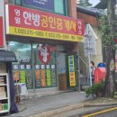 영월한방부동산공인중개사사무소 이미지