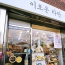 이로운라탄 이미지