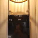 서울동교초등학교 | 서울 망원동 맛집 :: 숙성회 전문 망원동 이자카야 '이자카야 촌'