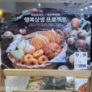 뚜레쥬르 삼정대로점 | [파리바게뜨 신상] 쫀득하고 맛있었던 '너와 나의 양파고리', 무안햇양파 행복상생 프로젝트