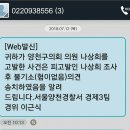 문재인 대통령에 대해 허위사실 유포한 자유한국당 나상희 양천구의원 고발사건, 고발인조사 없이 '혐의없음' 불기소 송치한 어이없는 경찰 이미지