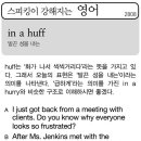 in a huff(발끈 성을 내는) 이미지