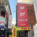 얼반가요주점 네이버블로그