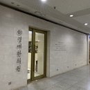 경애한의원 이미지