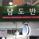 남도반찬 이미지