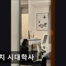 대치시대학사
