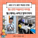 세영코딩연구소학원 | [동탄로봇학원] 망포·영통 학부모 주목! 로봇코딩 레고코딩 수업은 세영STS 북광장 본원