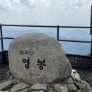 (일상) 여름은 등산 금지 월악산 신륵사 코스 후기