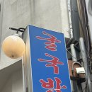 김명자굴국밥전문점(북창점) | [북창동맛집] 김명자굴국밥전문점 북창점