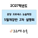 분당프로세스논술학원