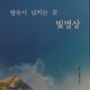 [시(詩)와 사색] 동행(중앙SUNDAY) / [빛명상] '프롤로그' 기적, 그 이상의 책을 만난 독자에게 드리는 희망의 편지 이미지