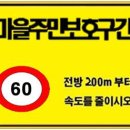 무인단속구간 표지판 이미지