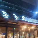 돈주소두번째이야기