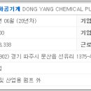 동양화공기계 이미지