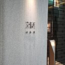 규우정