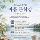 제7회 아름문학상 🏆응모작 및 참가자 명단 이미지