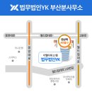 전국 YK 자랑! 법무법인 YK 부산분사무소! 하나하나 살펴봅시다!