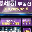 세하부동산중개사무소 이미지