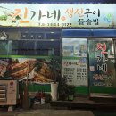 진가네생선구이