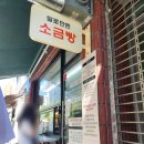 광덕1로9 | 대전 소금빵 맛집 광덕떡방앗간 빵 나오는 시간, 웨이팅후기