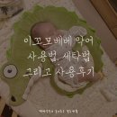 베베꼬모 이미지