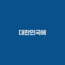 에스케이렌터카㈜ 이미지
