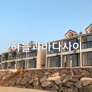 충남사 | 태안리조트 하늘과바다사이 신두리리조트