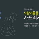 카프리카 이미지