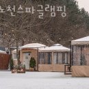 두밀노천스파글램핑 이미지