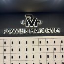 (주)파워맥스 이미지