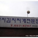 옛날김치찌개 이미지