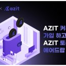 아지트(AZIT)8-1