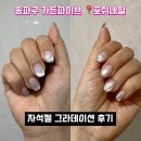 포쉬네일가든파이브NC점