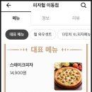 피자헐일동점 이미지