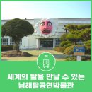 남해탈공연박물관 | 남해 세계의 탈과 전통 공연문화를 만날 수 있는 남해탈공연박물관