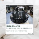 디테일아트 | [평택] 평택손세차 디테일아트 소사점 솔직후기