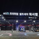 매일세차장 이미지