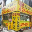 대원공인중개사사무소 이미지